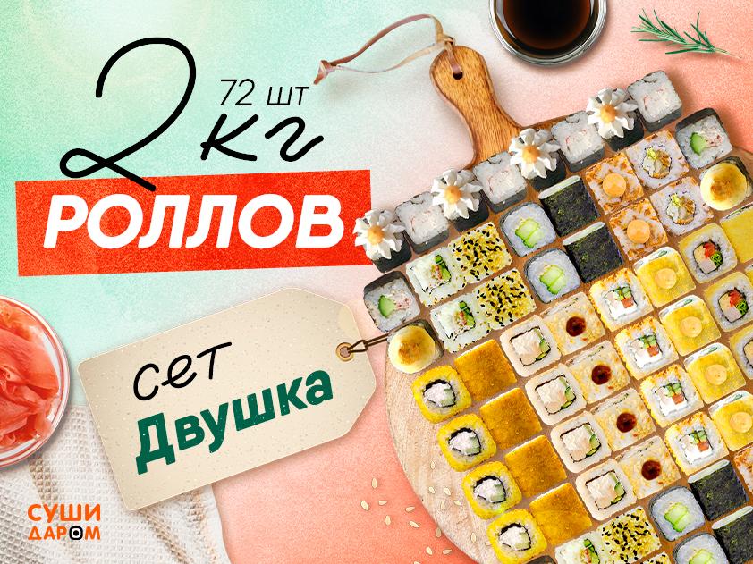 Оазис белая калитва суши роллы