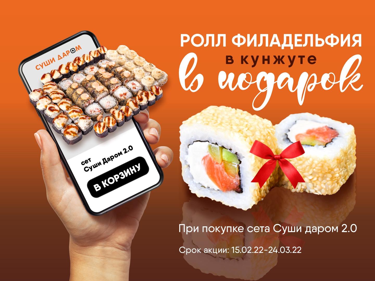 Заказать суши недорого в омске бесплатная доставка фото 45