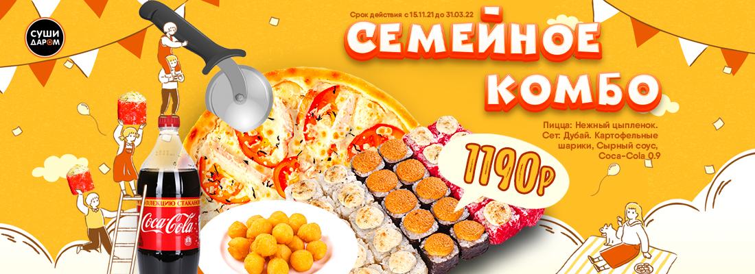 Суши даром белая калитва меню. Суши даром Яблоновский. Суши даром Приморско Ахтарск. Суши даром Приморско-Ахтарском. Фон для еды роллы.